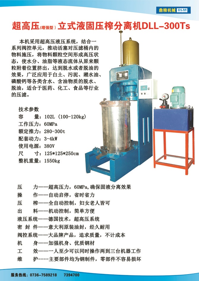 液固分離壓榨機(jī)300TS,污泥處理，藥材壓榨，油渣處理，白土壓榨，水果榨汁