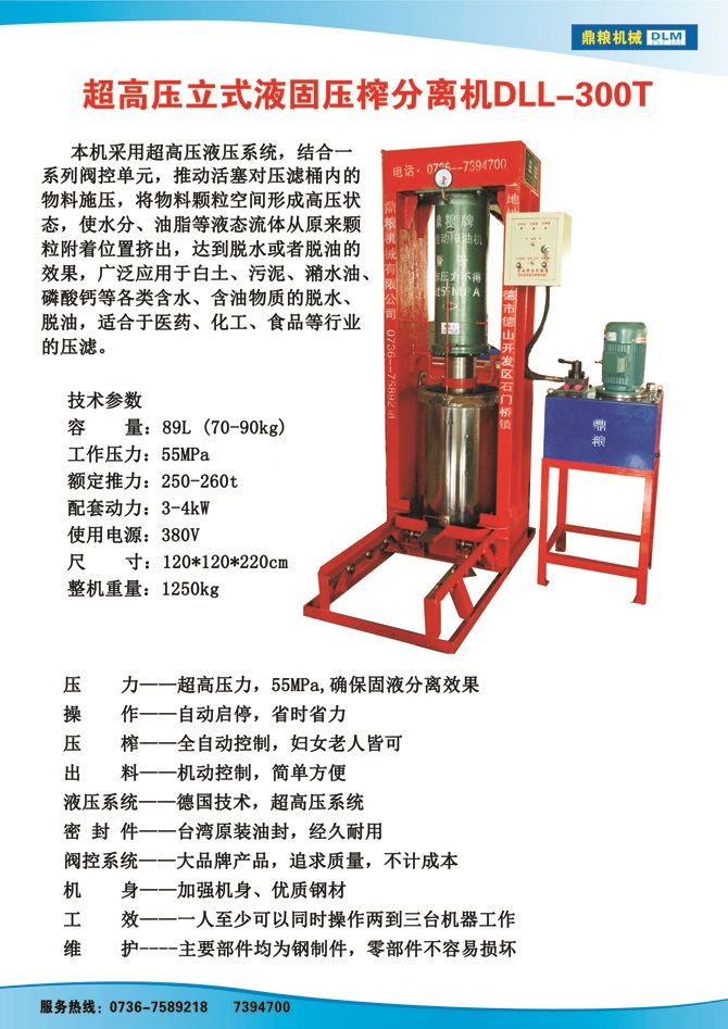 液固分離300t,油泥壓榨機(jī)，固液分離機(jī)，污泥脫液機(jī)，化工原料壓濾機(jī)